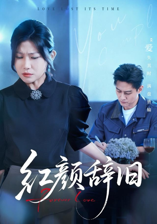 四十岁的新生